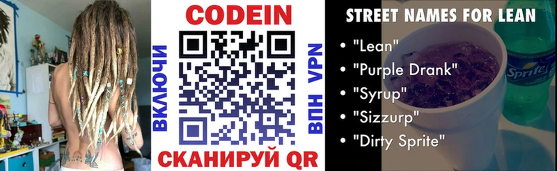 Кодеин напиток Lean (лин) Гороховец